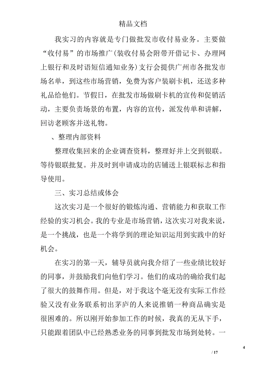 浦发银行实习报告范文精选_第4页