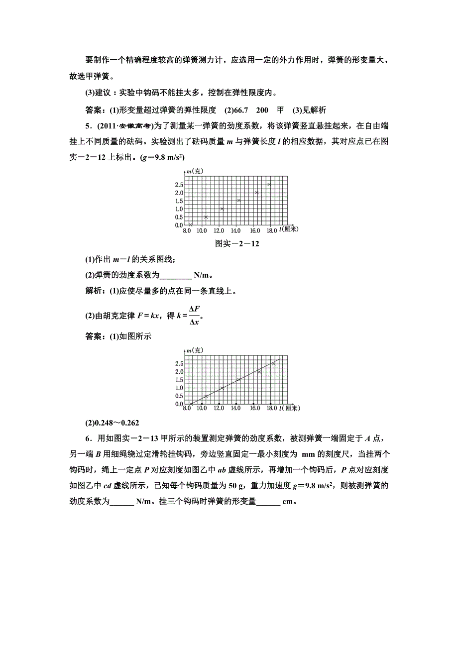 实验二探究弹力和弹簧伸长的关系练习与答案_第3页