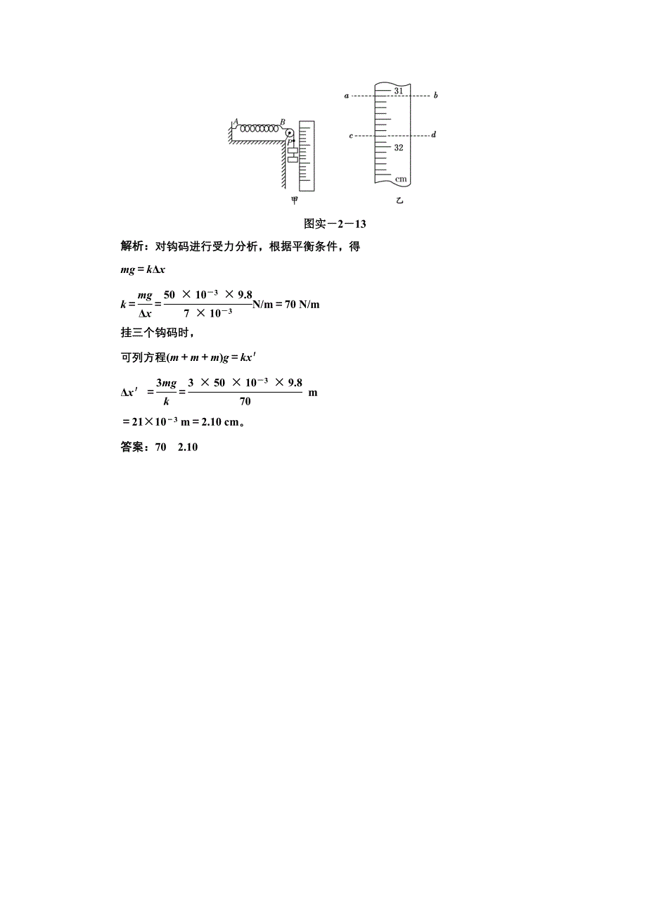 实验二探究弹力和弹簧伸长的关系练习与答案_第4页