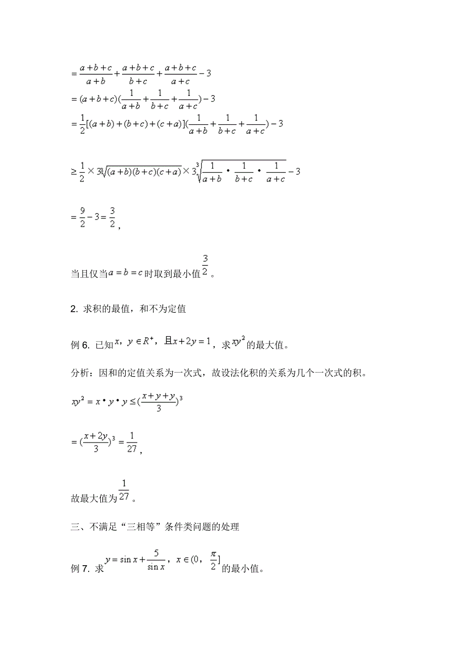 在运用基本不等式求最值时务必注意三点一正、二定、三相_第3页