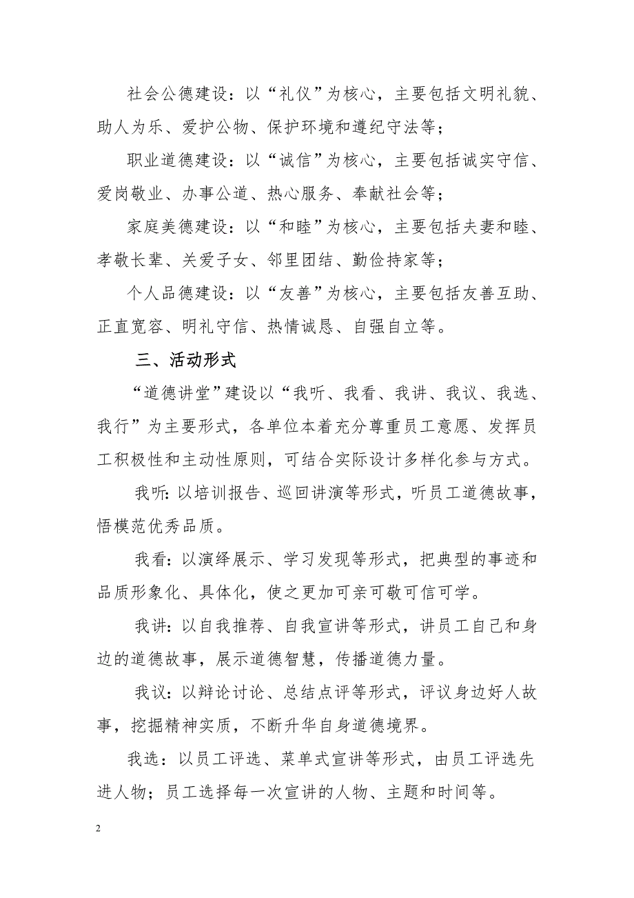 社会主义核心价值观宣传和“道德讲堂”建设工作方案_第2页