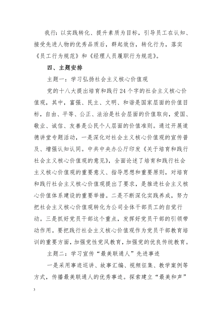 社会主义核心价值观宣传和“道德讲堂”建设工作方案_第3页