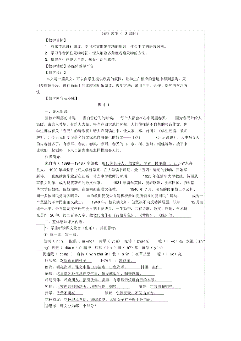 散文类教学实录_第1页