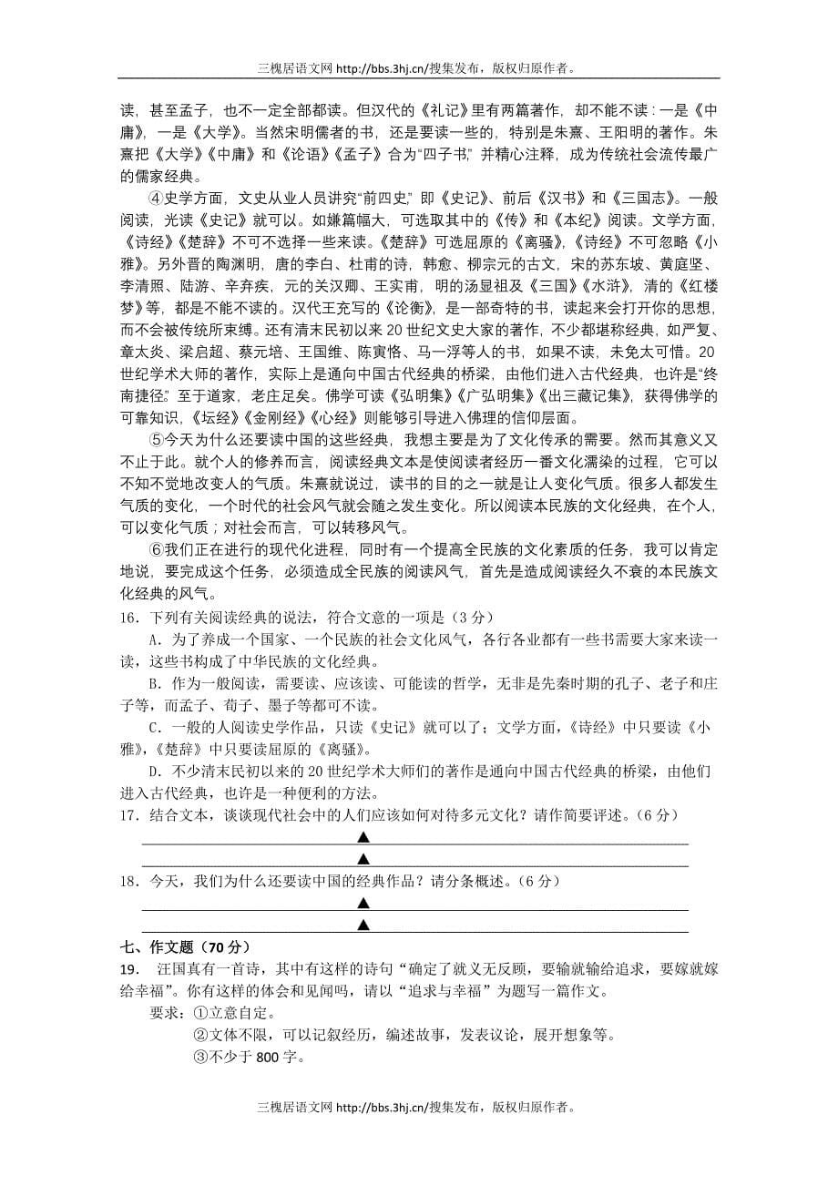 江苏省连云港10-11学年高二上学期期中考试(语文)_第5页