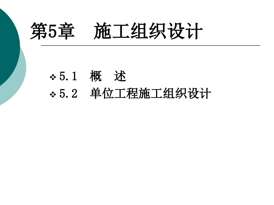 施工组织设计-121_第1页