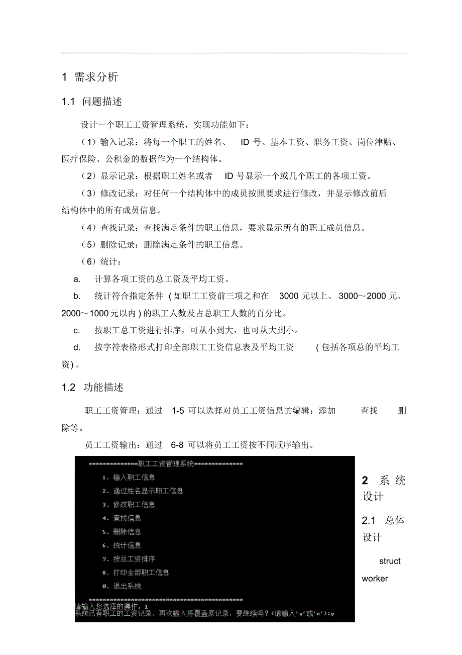 职工工资管理系统报告_第3页