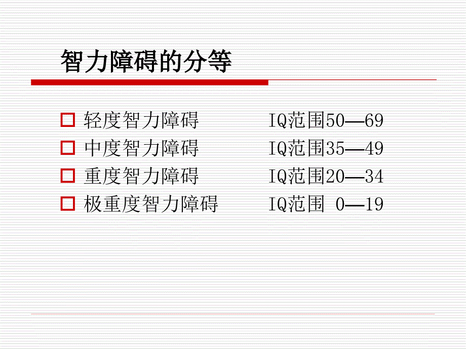 三级测验技能-王老师_第4页