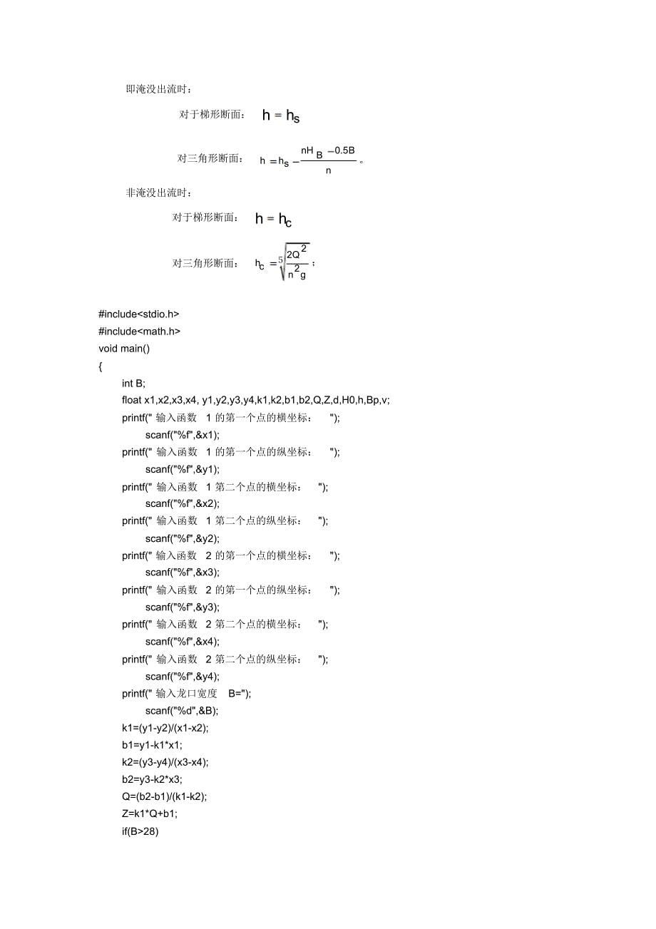 截流设计计算书_第5页