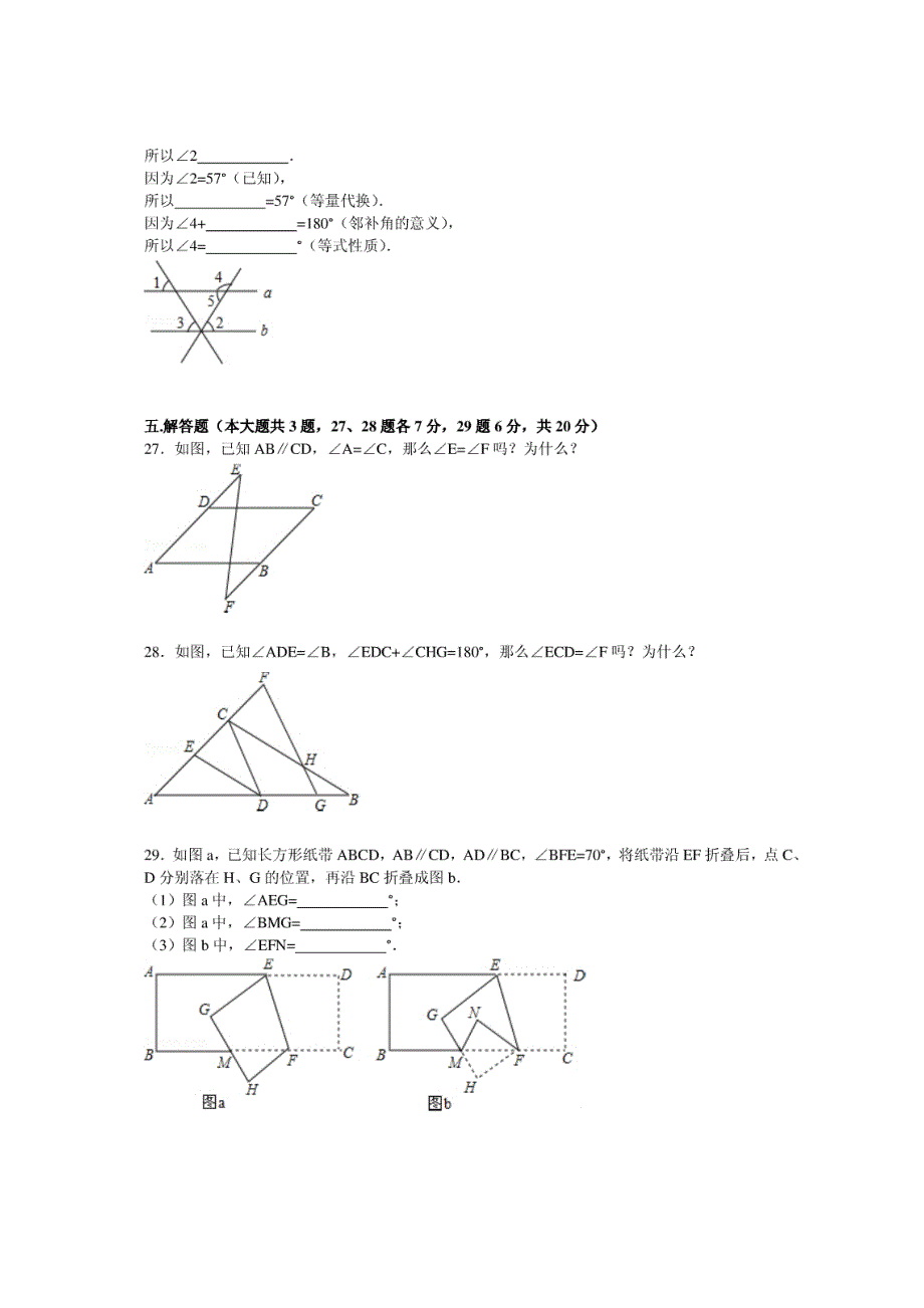 七年级下数学期中模拟卷3_第4页