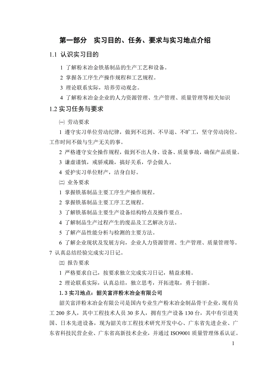 粉末冶金认识实习指导书_第2页