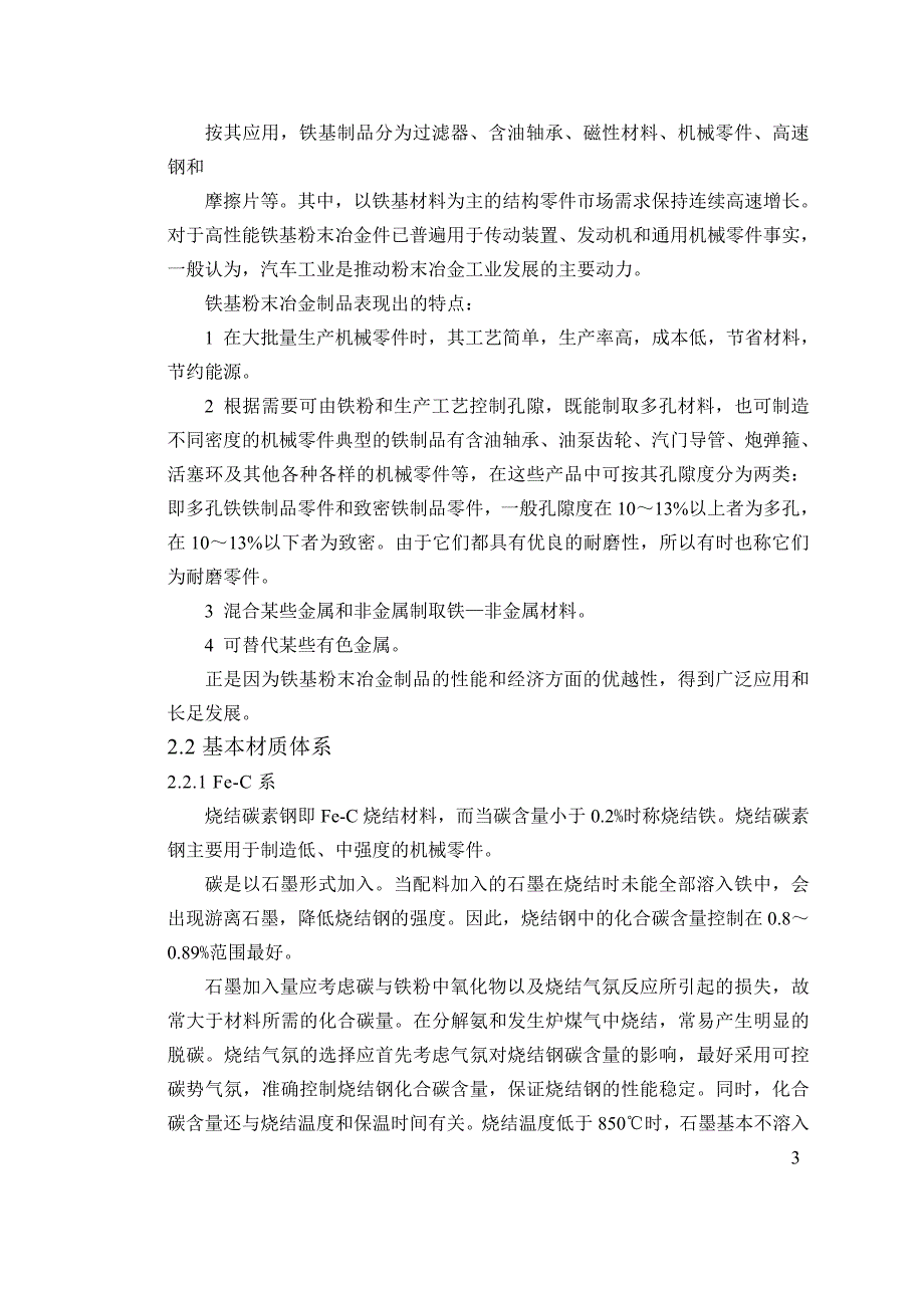 粉末冶金认识实习指导书_第4页