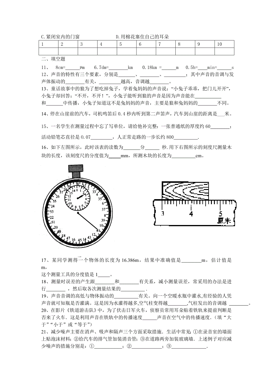 初二物理月考试题_第2页