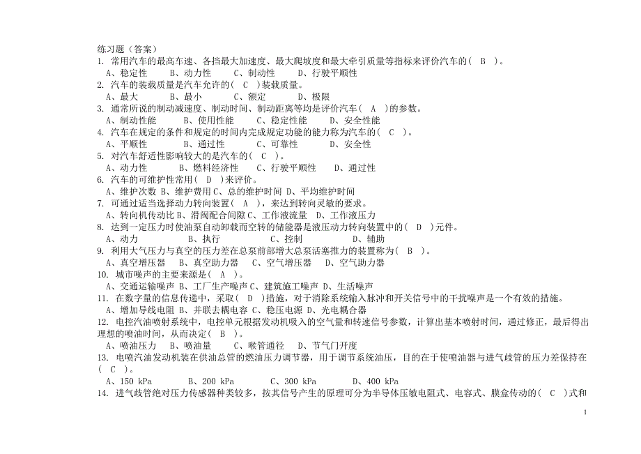 2015机关事业单位工人汽车驾驶员高级、技师国家题库练习题精选455题有(答案)_第1页