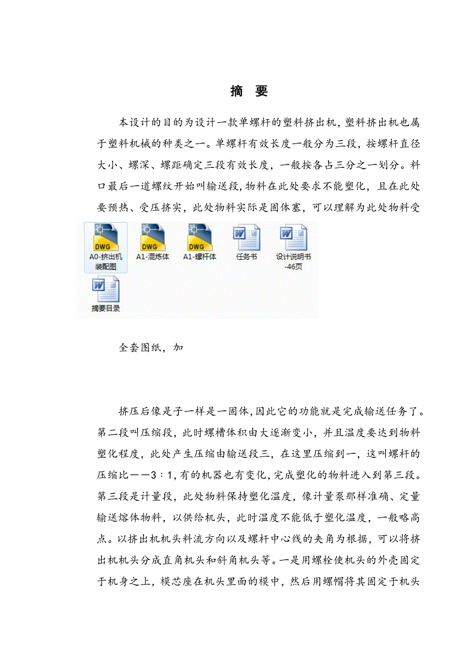 机械sj7020单螺杆挤出机设计_第1页