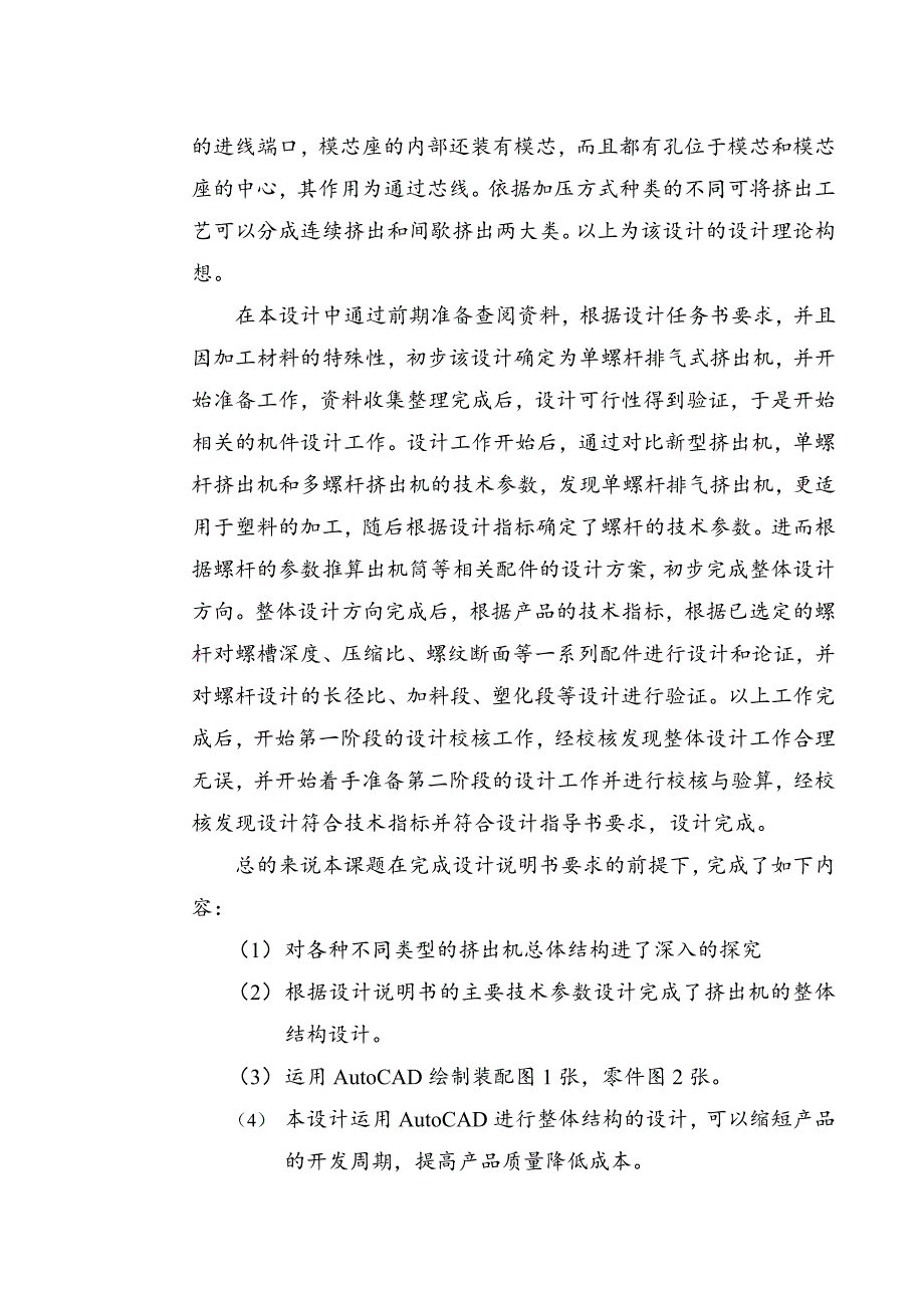 机械sj7020单螺杆挤出机设计_第2页