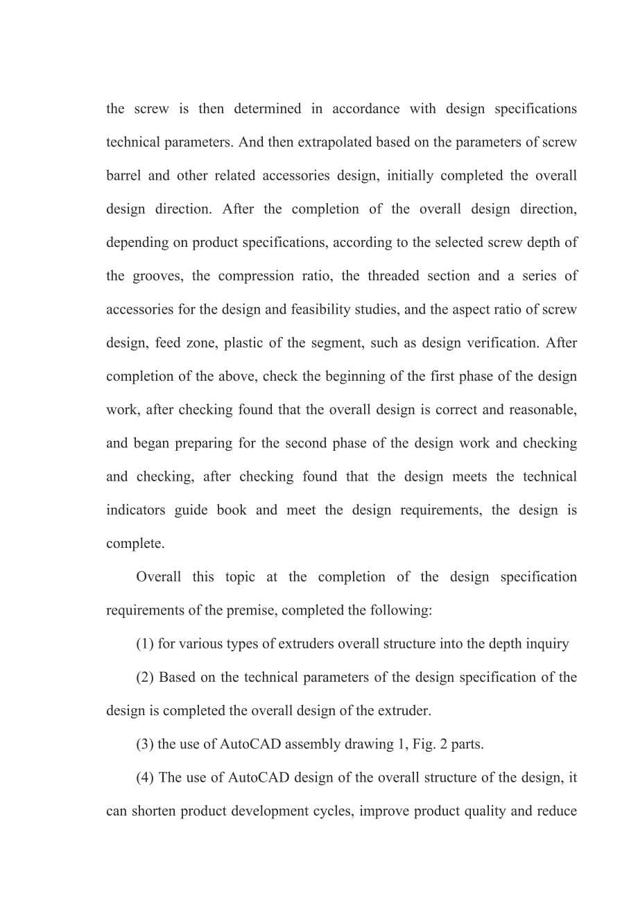 机械sj7020单螺杆挤出机设计_第5页