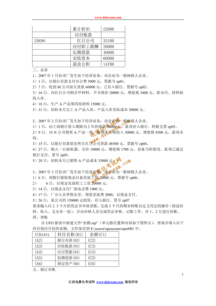 江西省初级电算化考试仿真帐套(3)_第2页