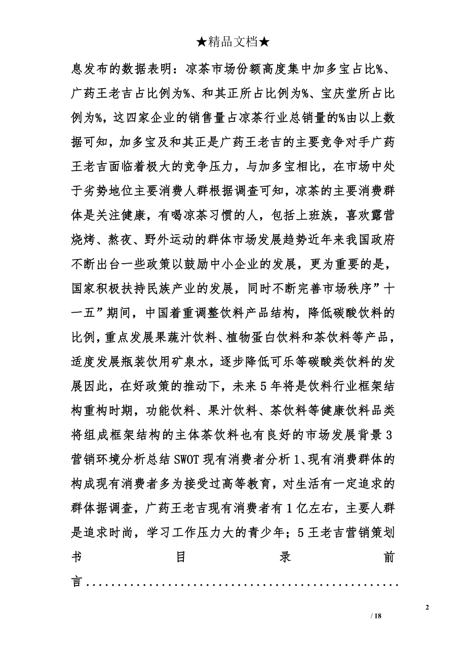 王老吉策划书精选_第2页
