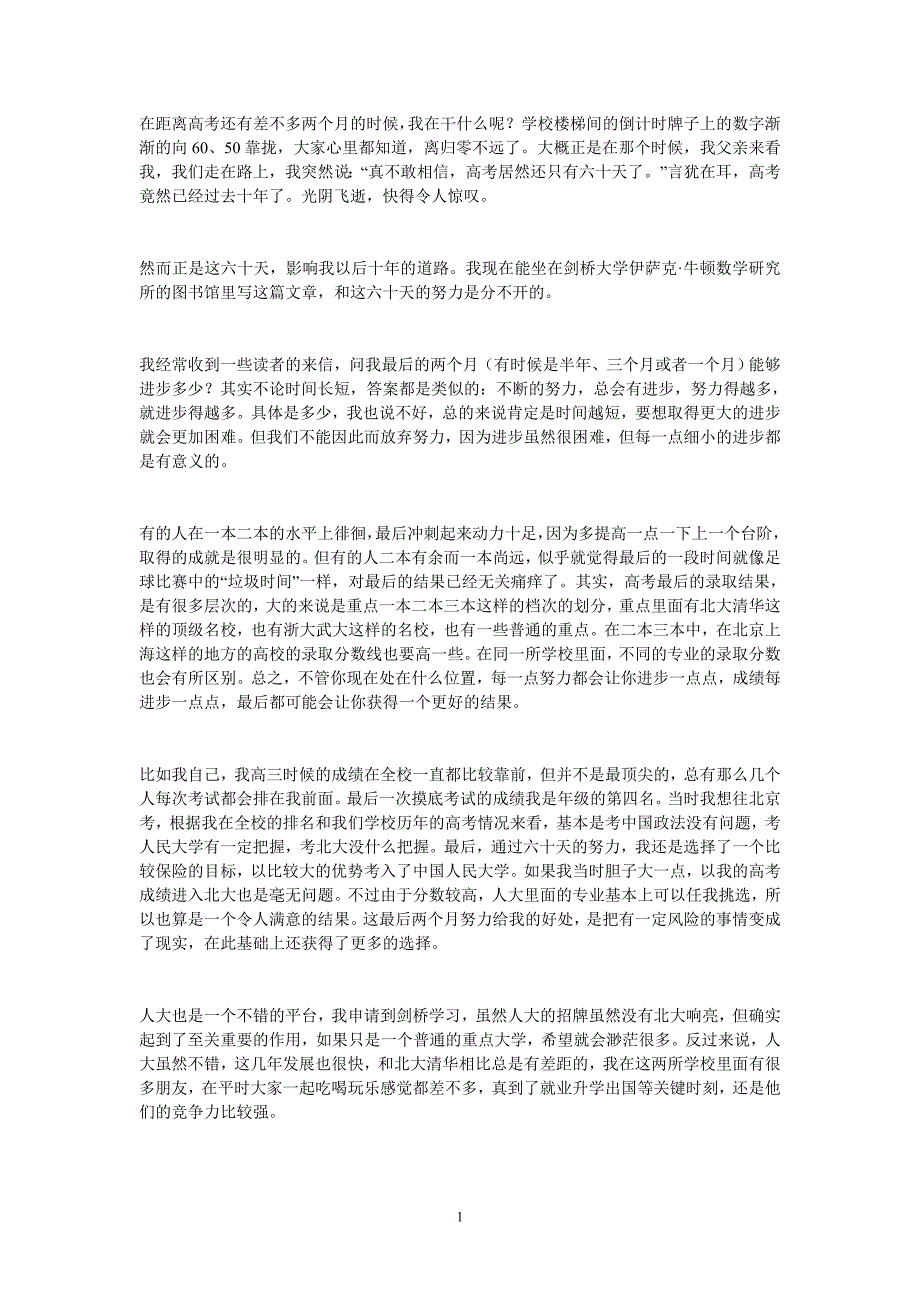 在距离高考还有差不多两个月的时候_第1页