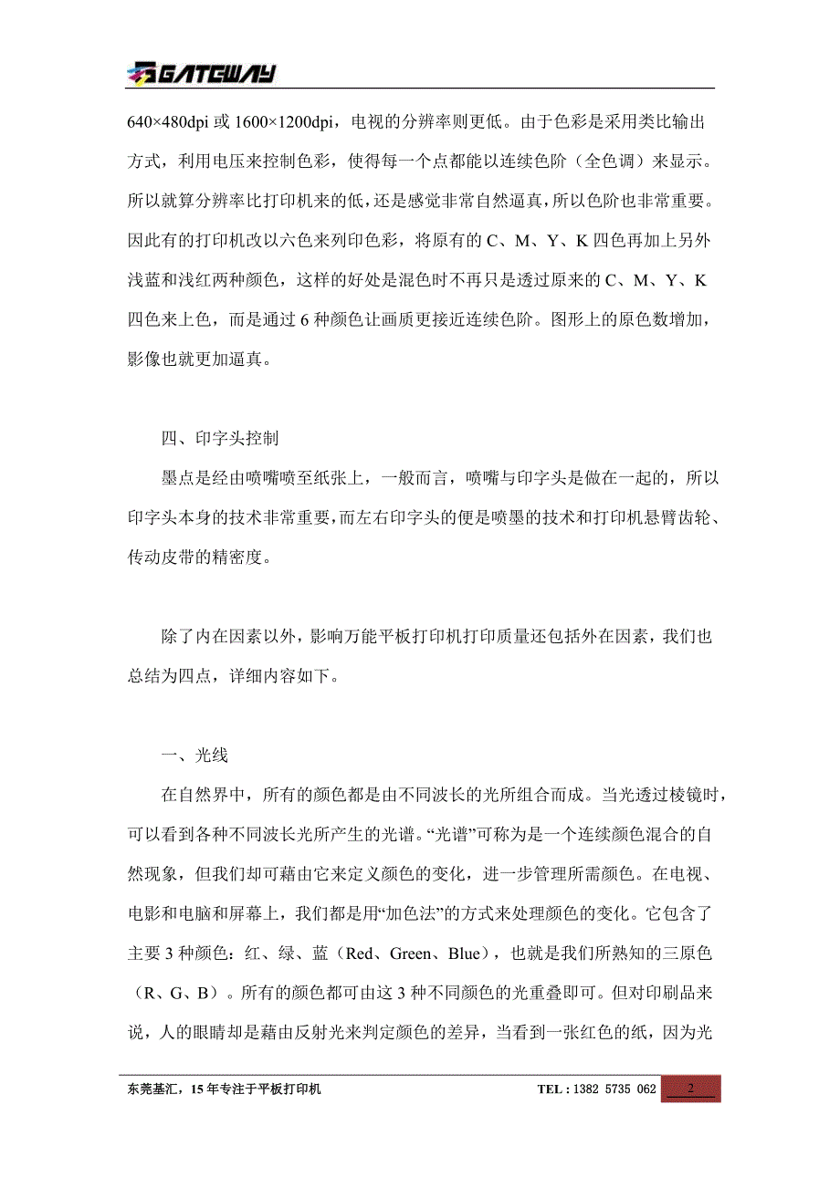 决定万能打印机打印质量高低的内外因素_第2页