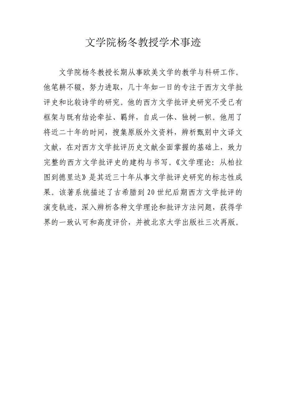 哲学社会学院王天成教授学术事迹_第2页