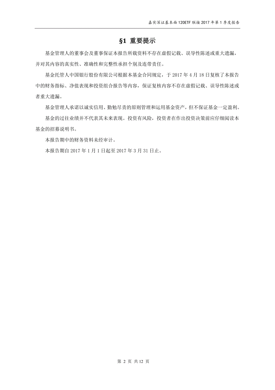 嘉实深证基本面120交易型开放式指数证券_第2页