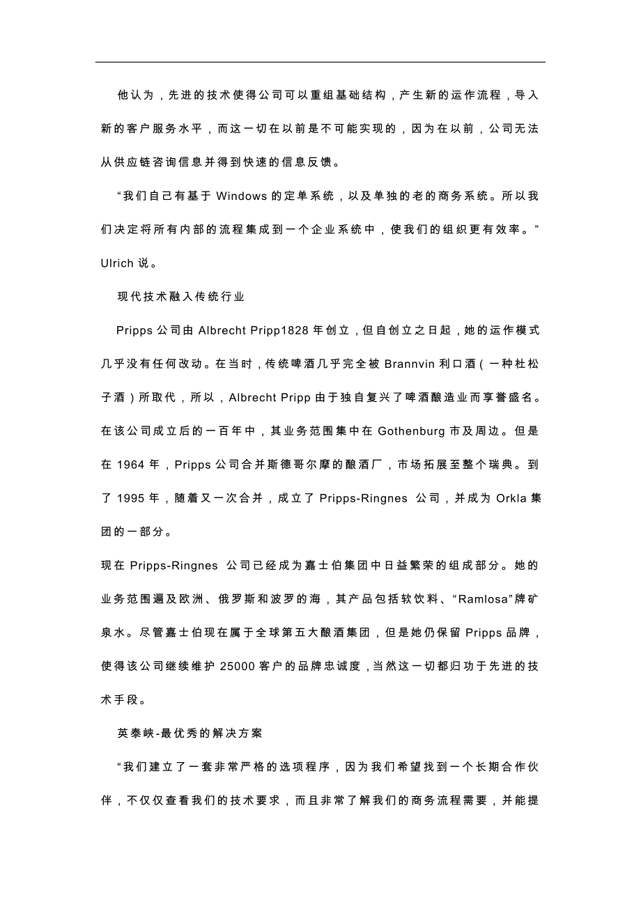 嘉士伯啤酒scm成功案例_第2页