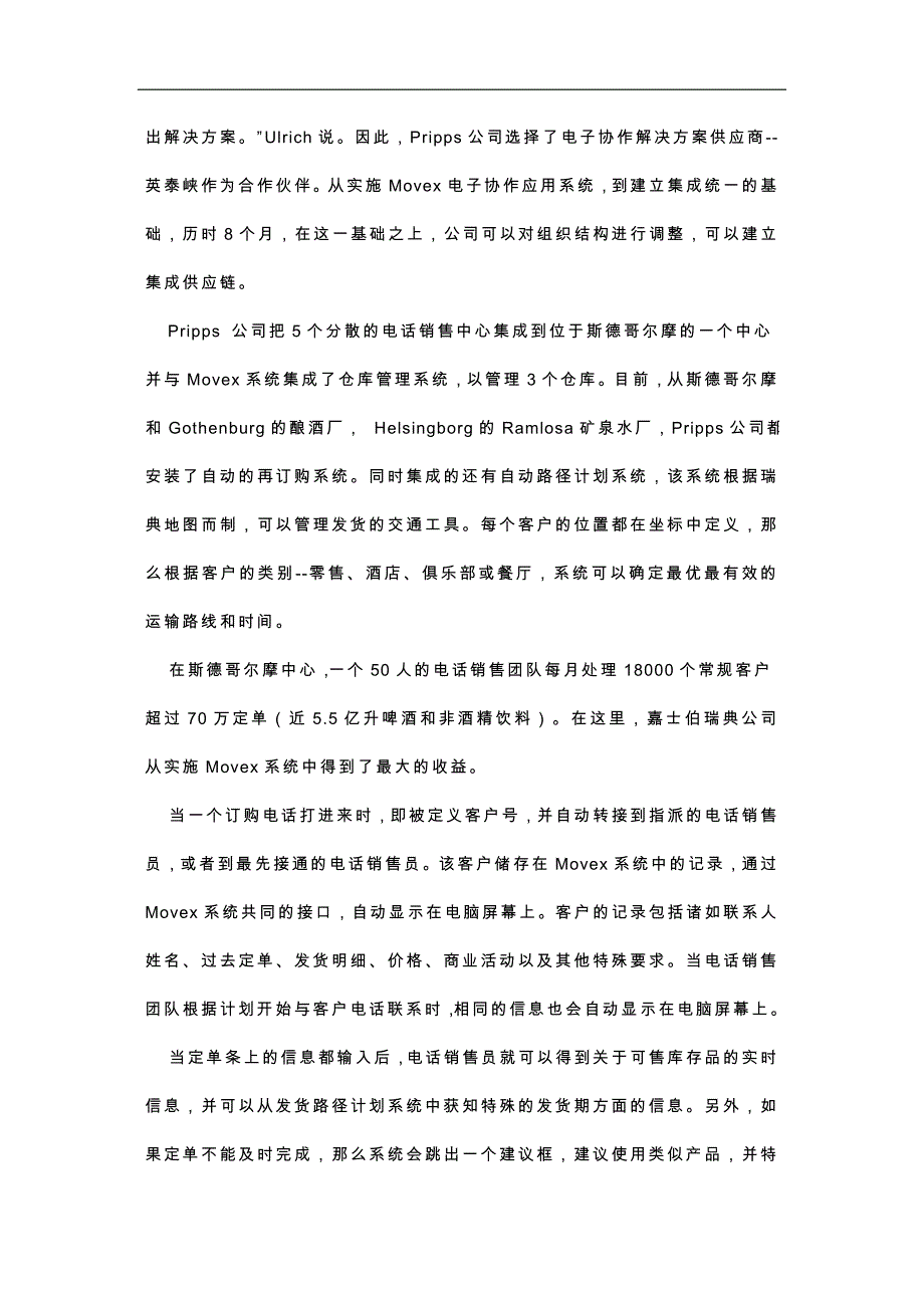 嘉士伯啤酒scm成功案例_第3页