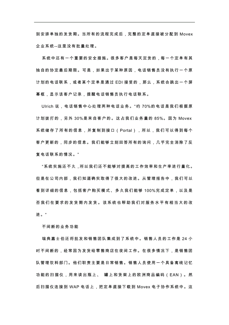 嘉士伯啤酒scm成功案例_第4页