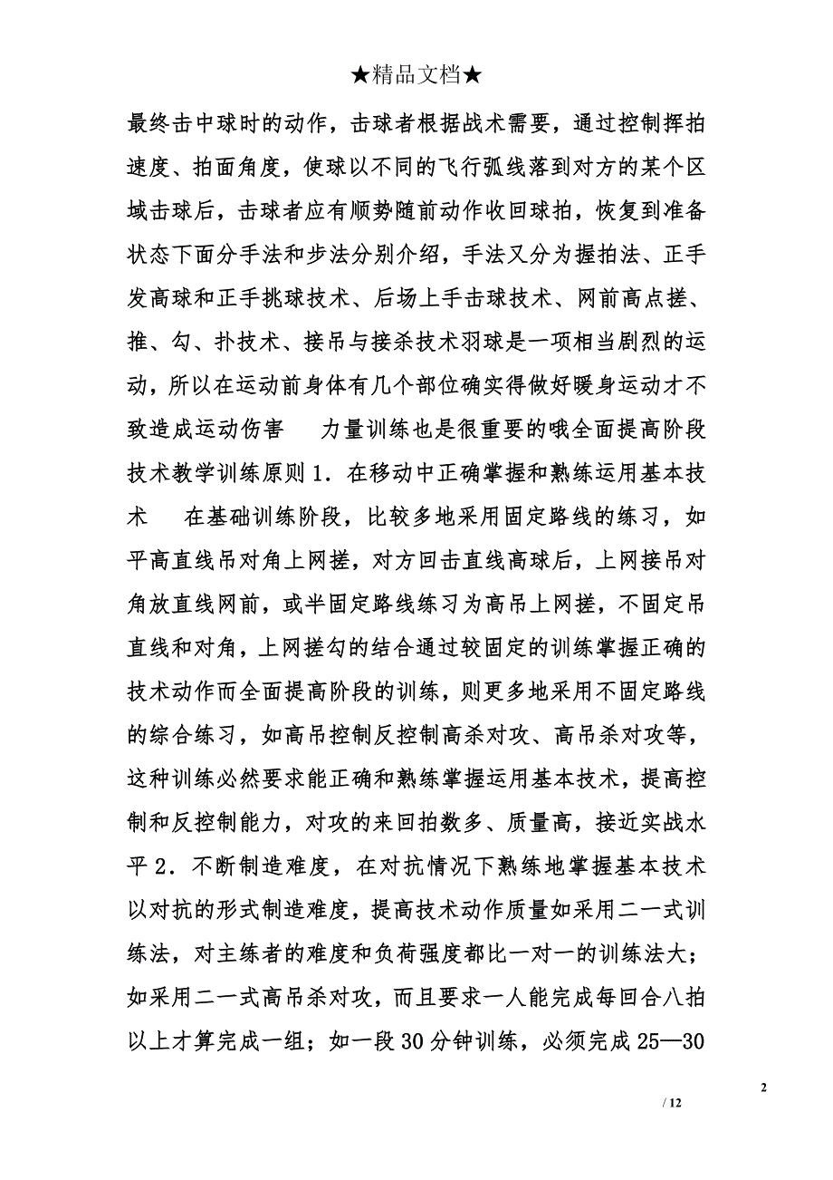 羽毛球训练计划精选_第2页