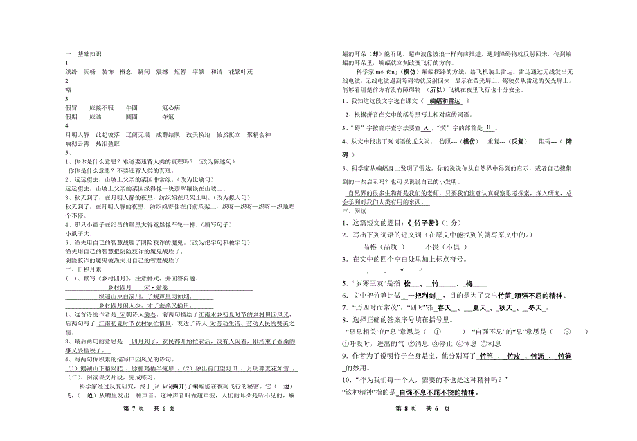 四年级下册语文试卷5-6单元测验及答案_第4页
