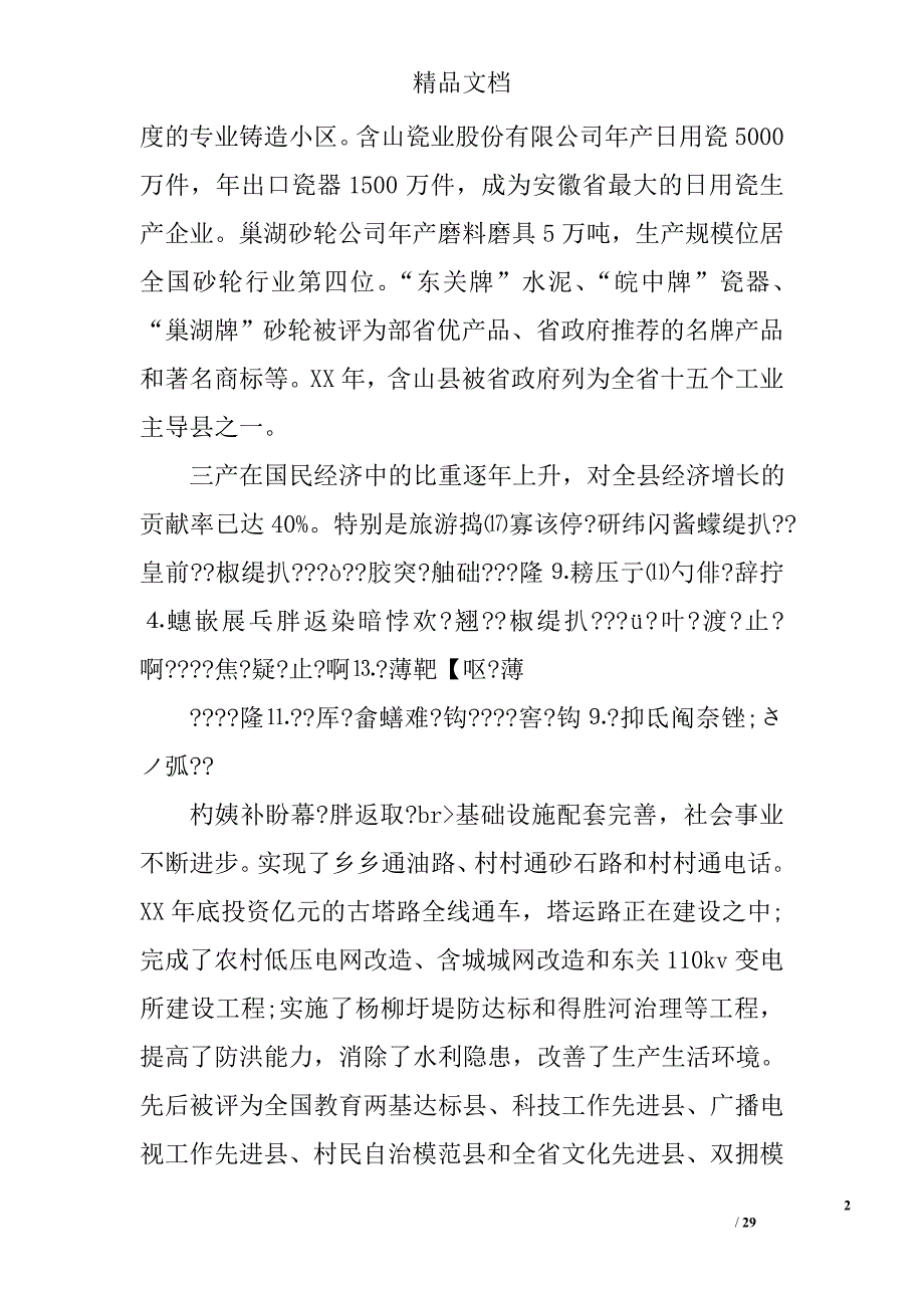 县委经济工作报告精选 _第2页