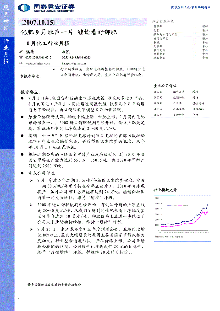 化肥9月涨声一片继续看好钾肥_第1页