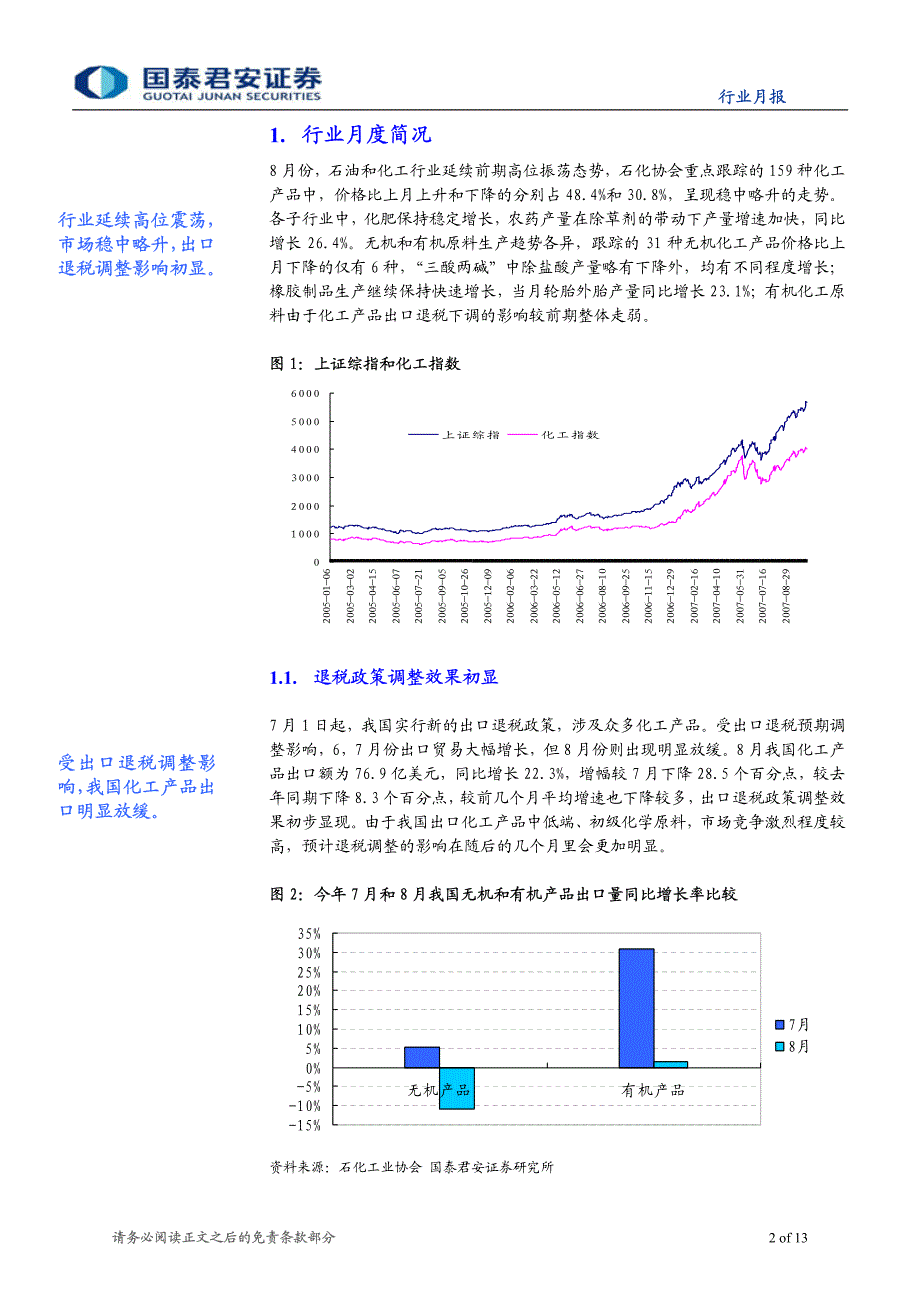 化肥9月涨声一片继续看好钾肥_第2页