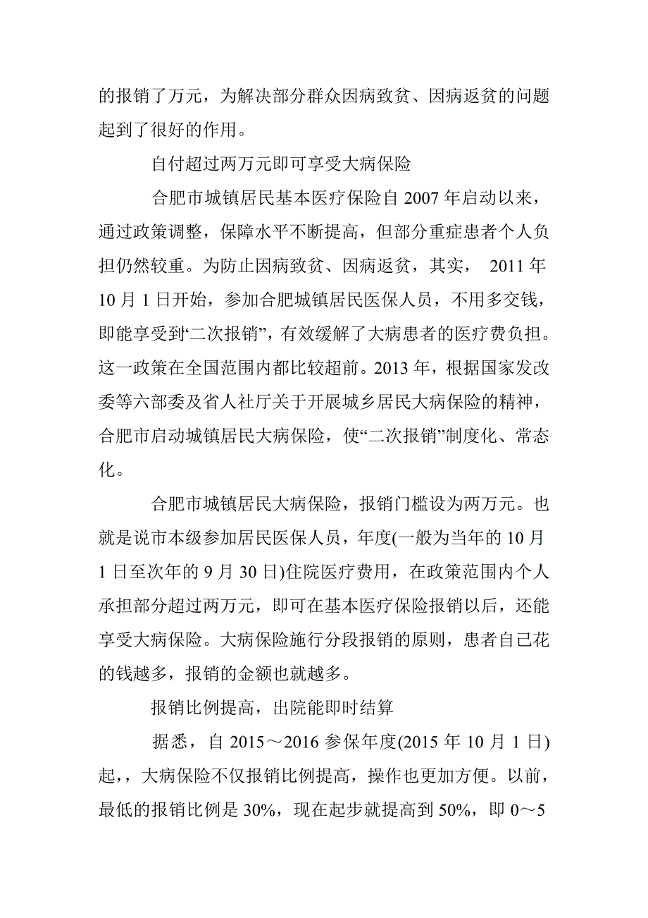 合肥居民大病医保报销比例和方法_第2页