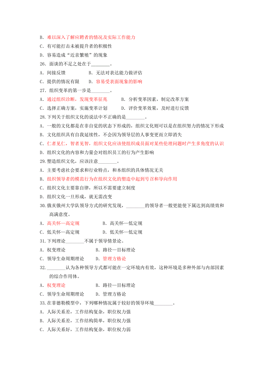 管理学选择习题_第3页