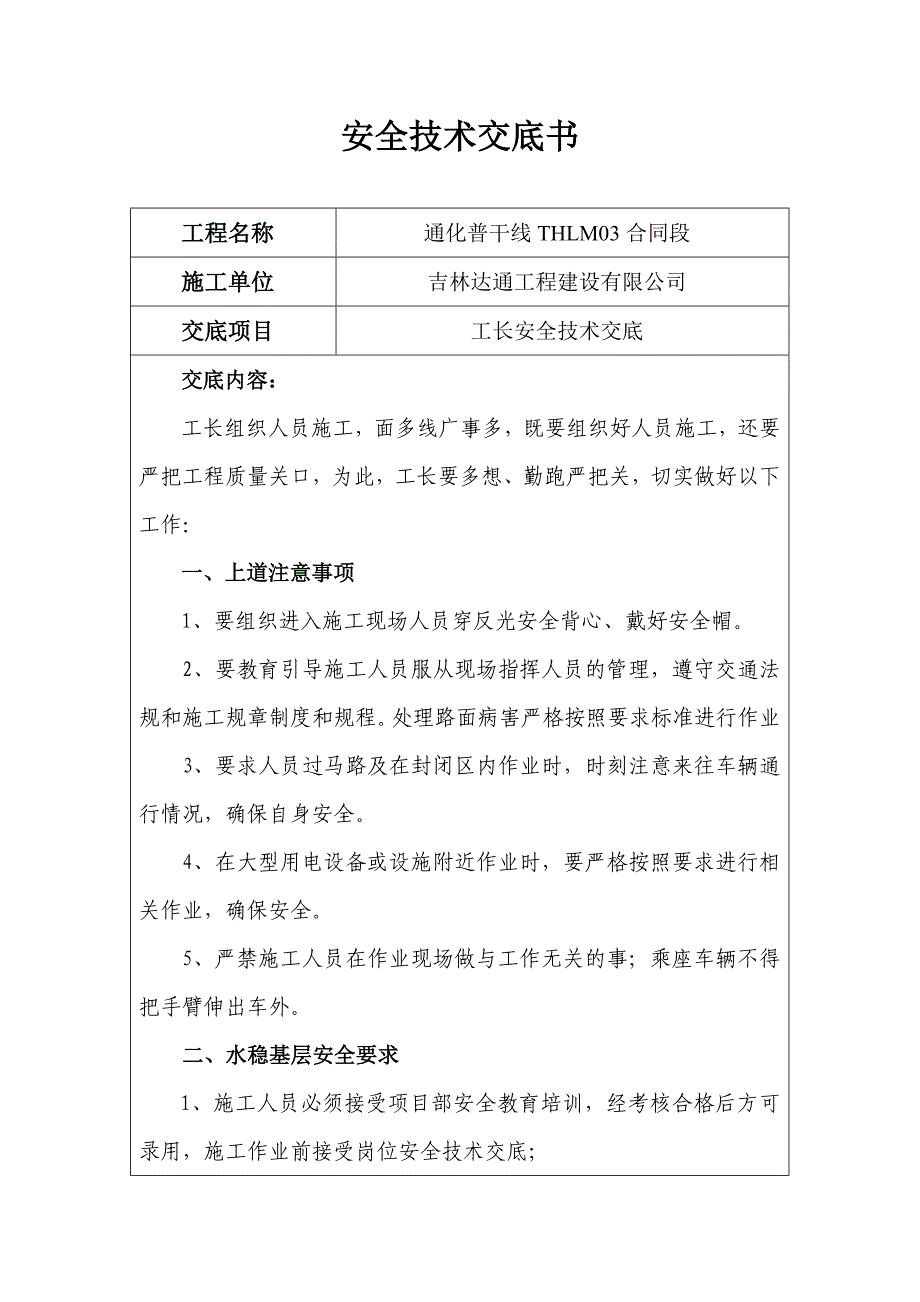 工长安全技术交底_第2页