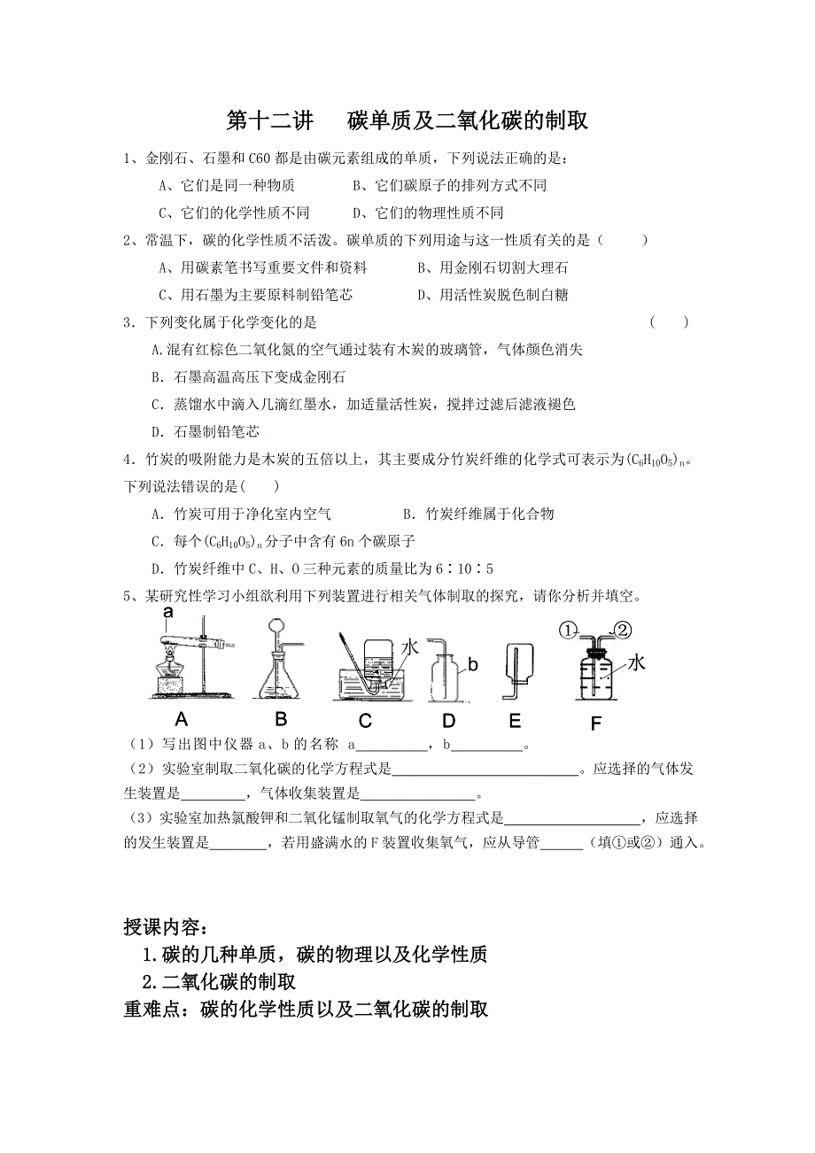 碳单质及二氧化碳制取讲义_第1页