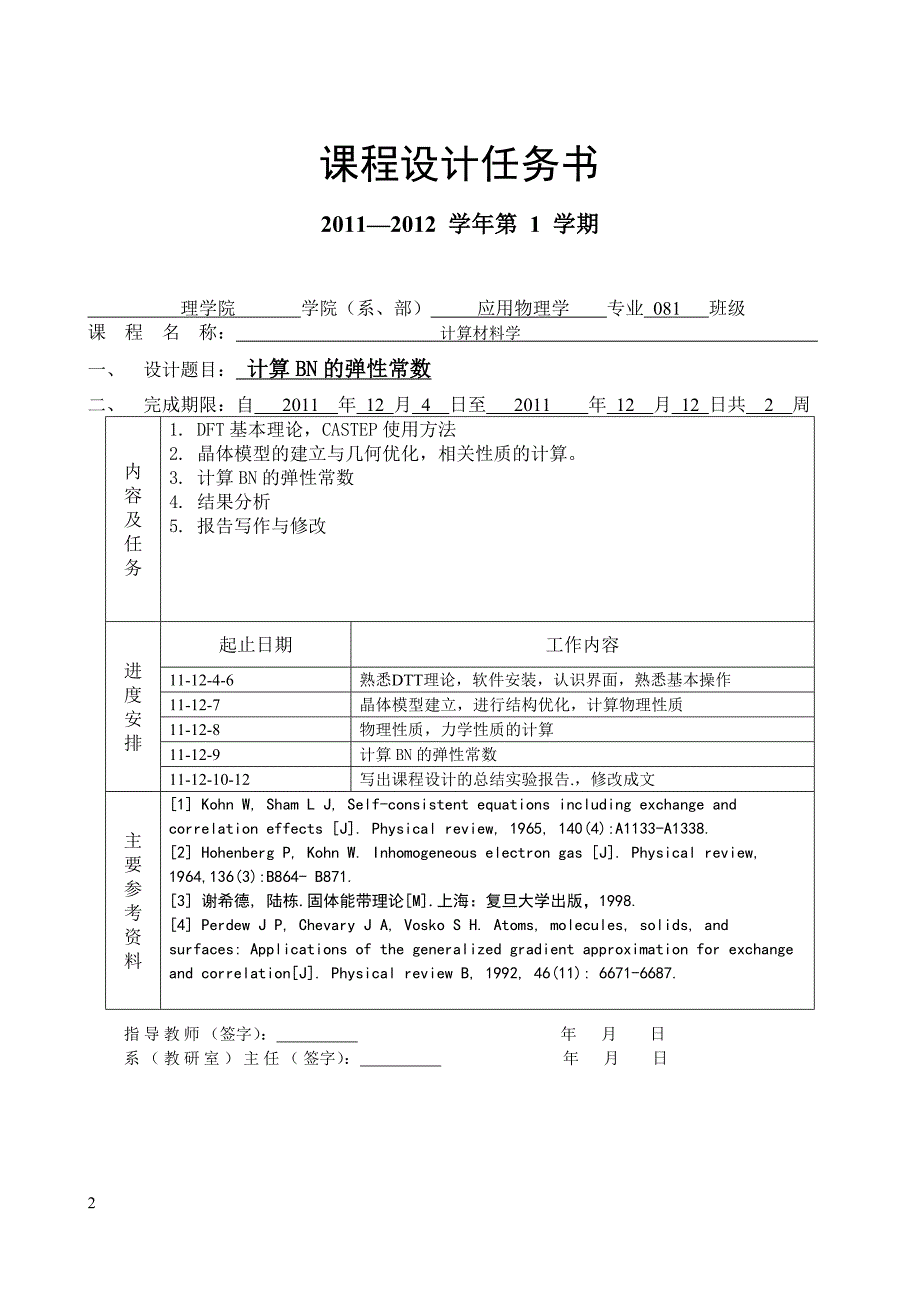 计算材料心得体会_第2页