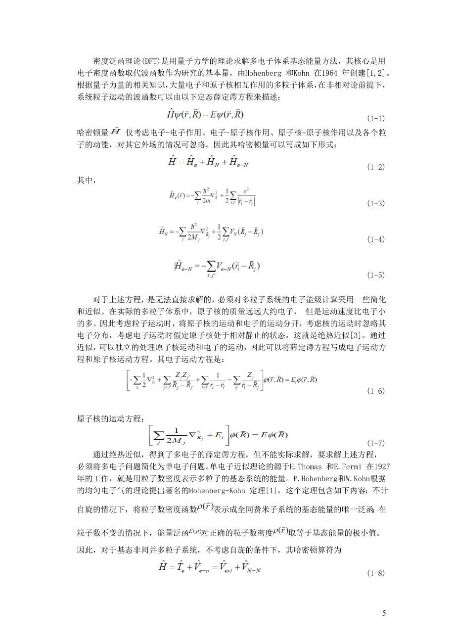 计算材料心得体会_第5页