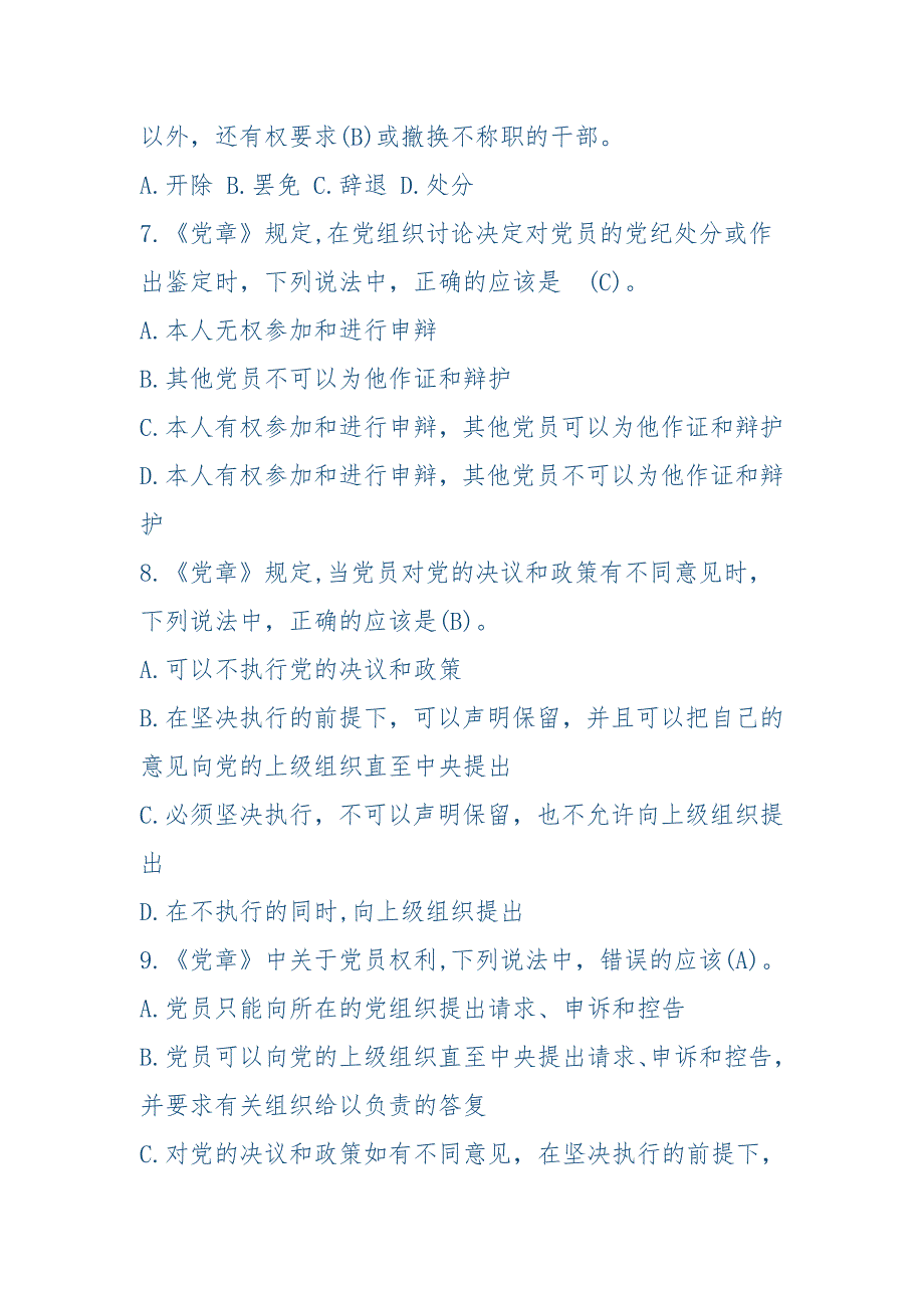 两学一做党章知识竞赛选择题100道_第2页