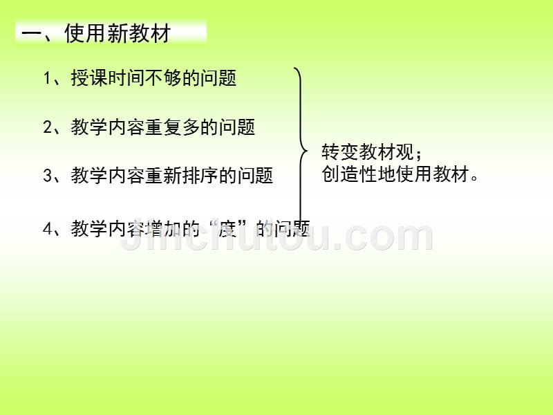 新大纲、新教材实施工作汇总和建议_第4页