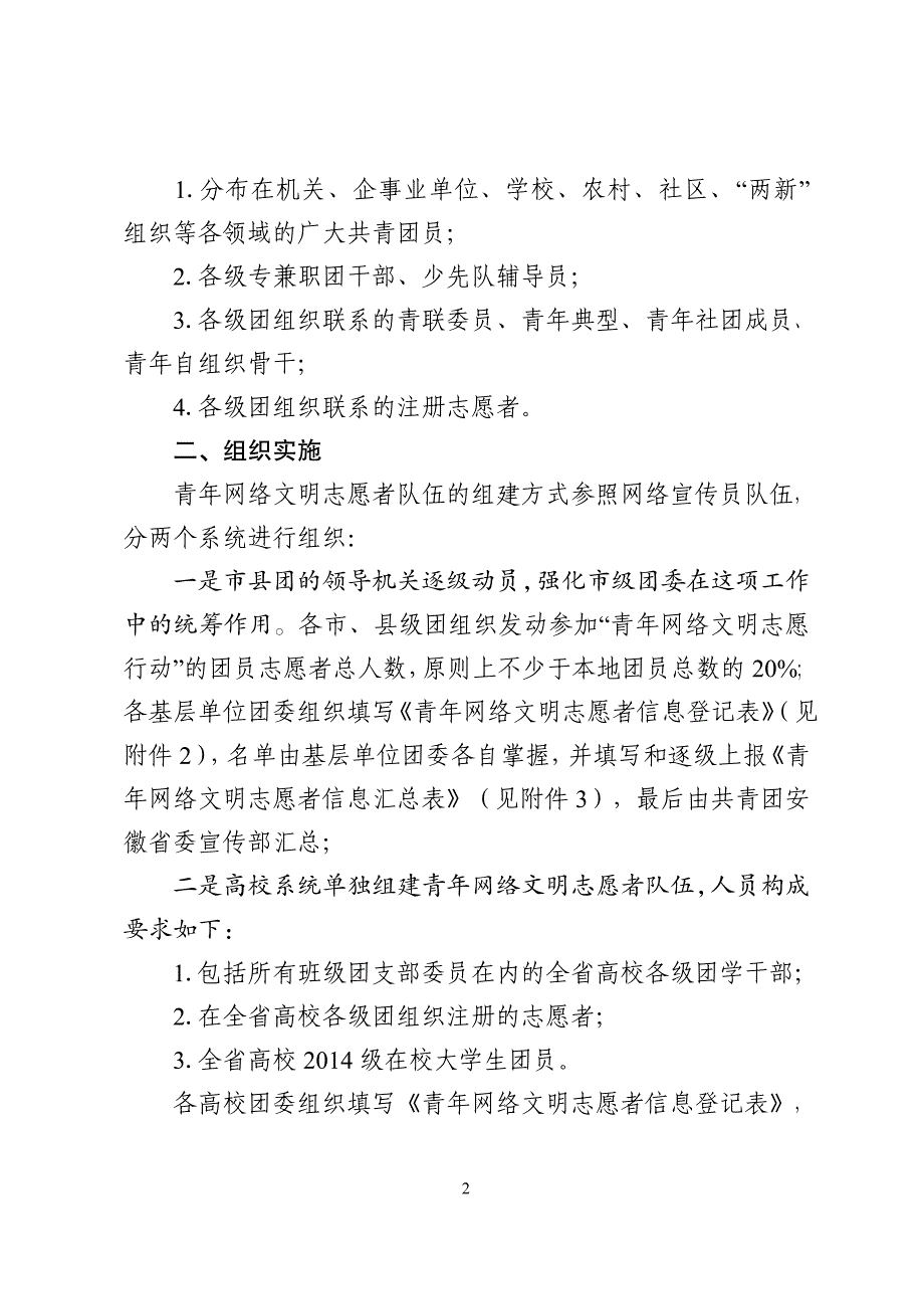 关于广泛组建青年网络文明志愿者队伍深入推进青年网络文明_第2页