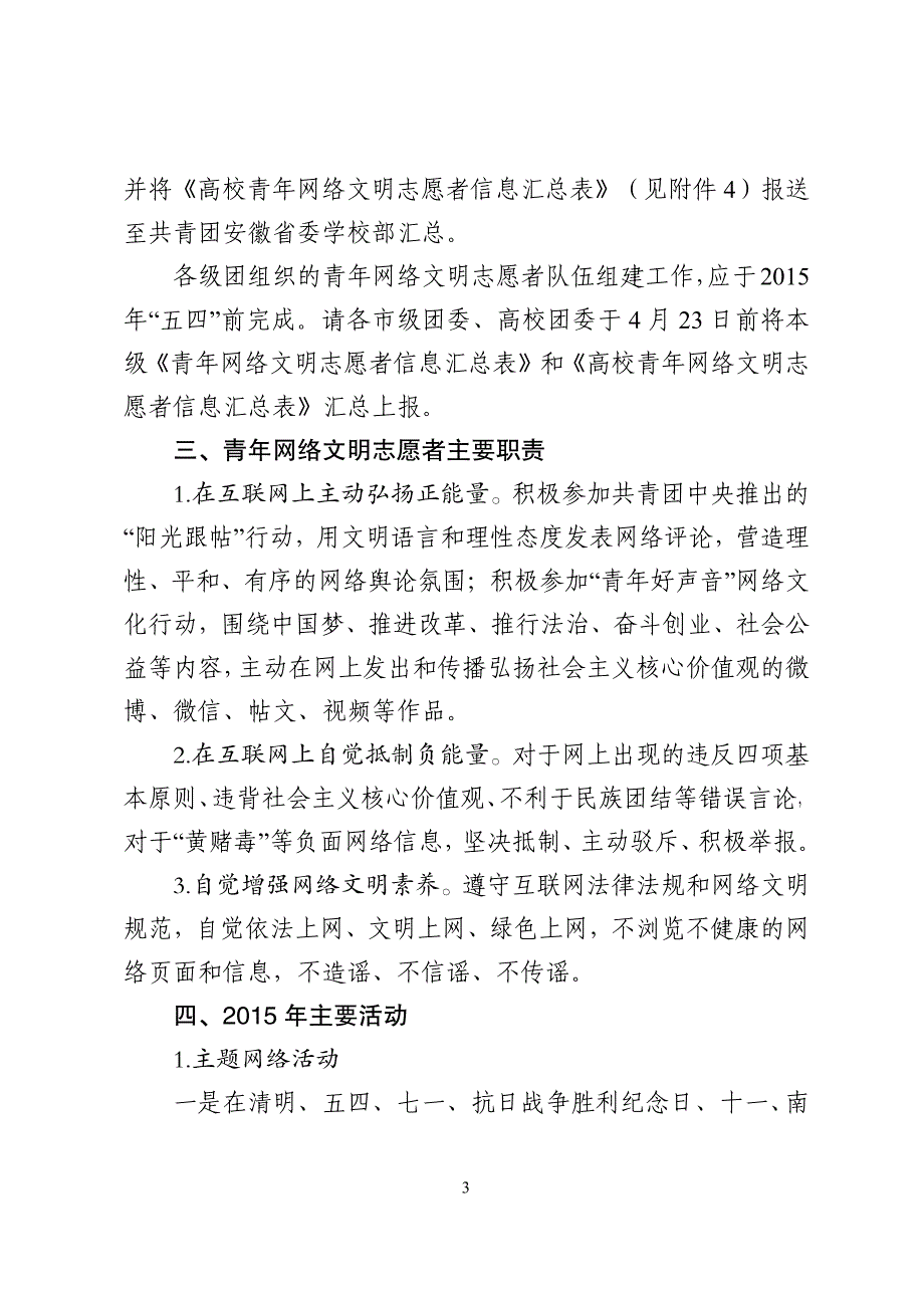 关于广泛组建青年网络文明志愿者队伍深入推进青年网络文明_第3页