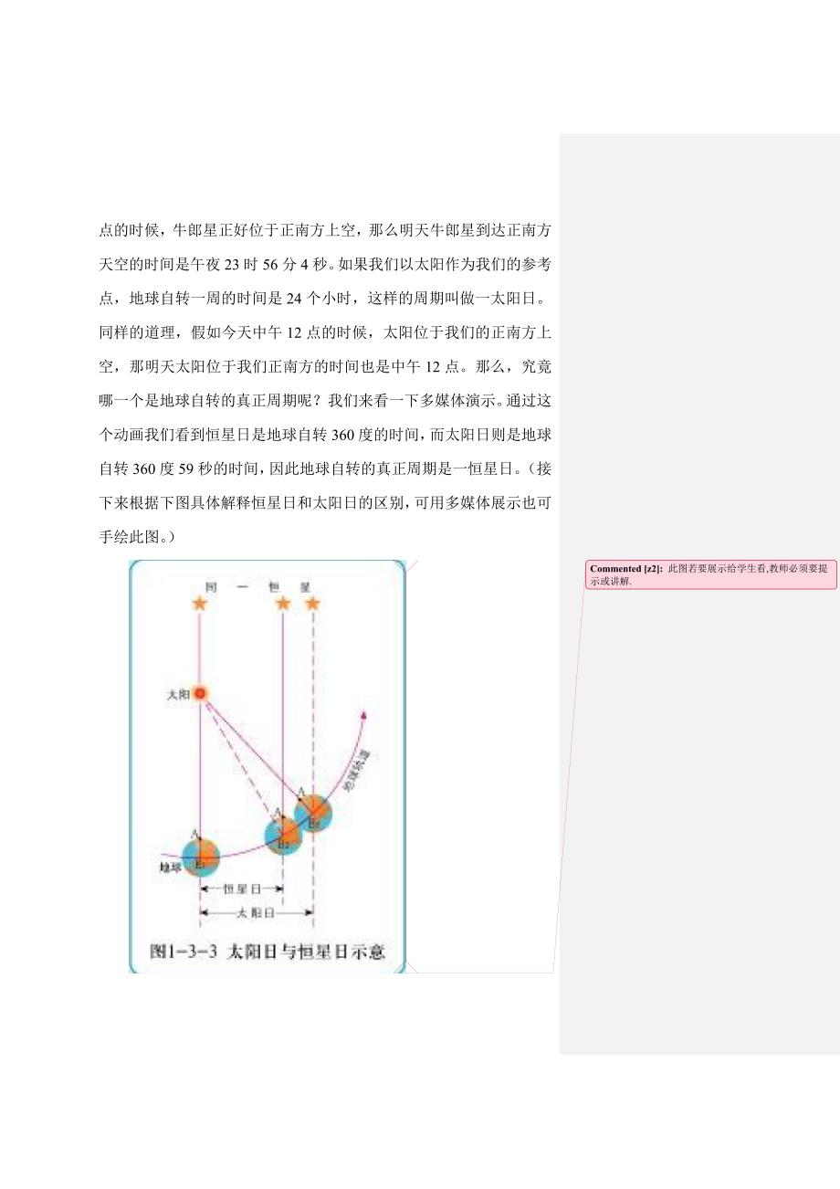 地球运动的一般特点 教案_第3页