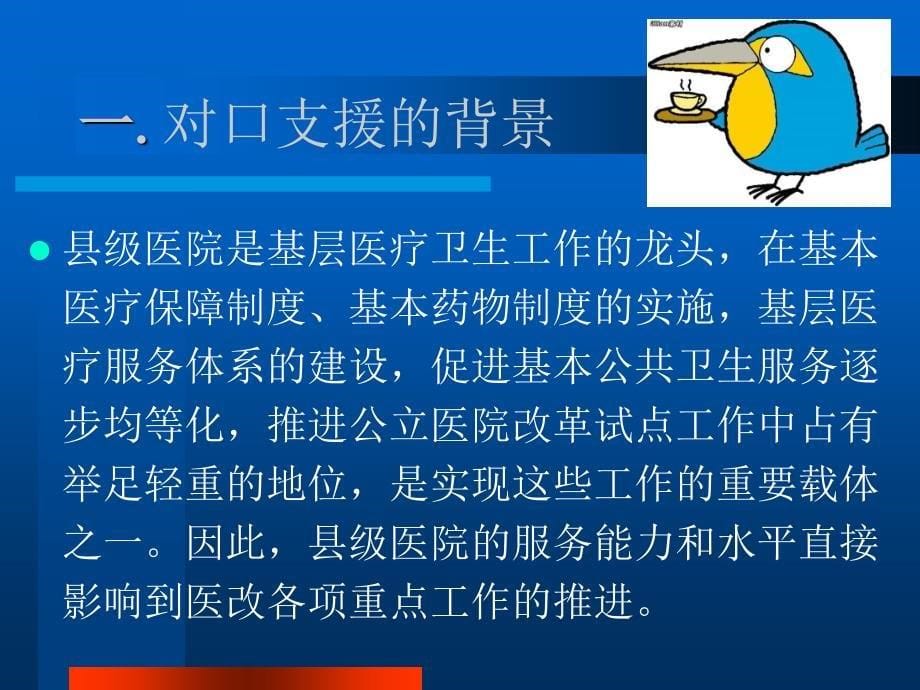 阜阳市年对口支援工作政策解读报告_第5页