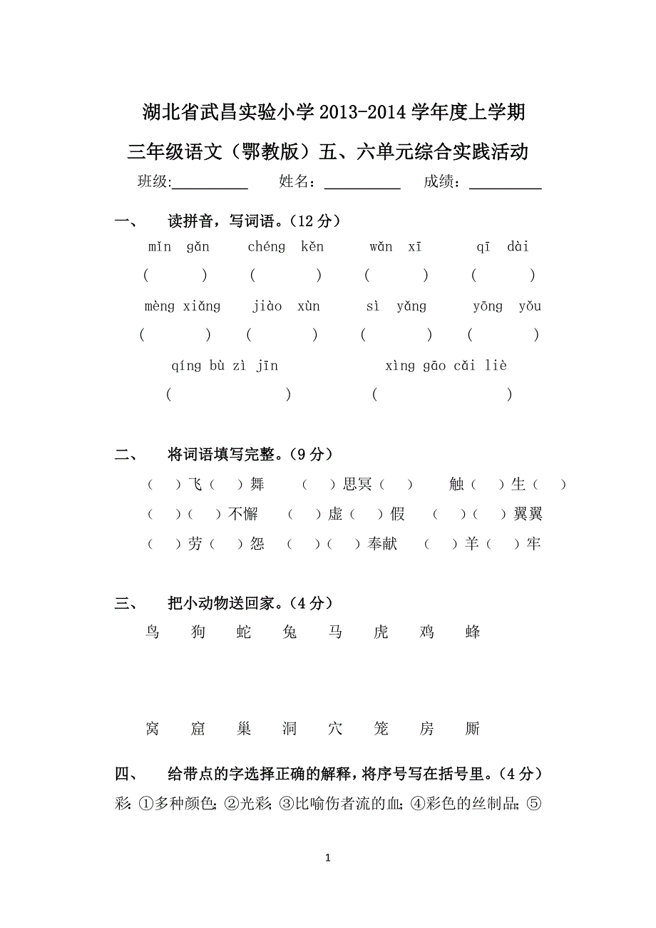 鄂教版第五册五六单元测试卷_第1页