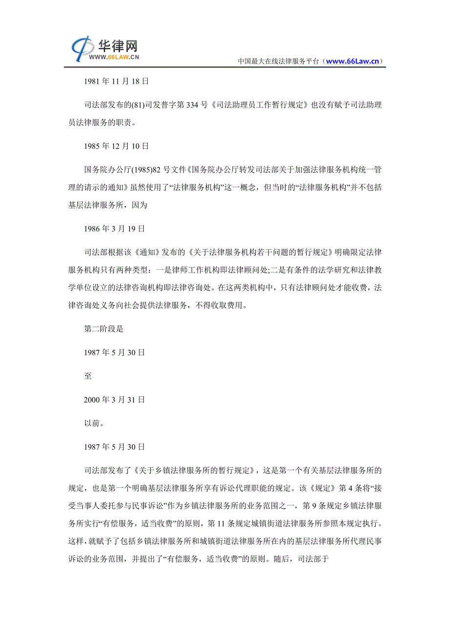 基层法律服务工作者无权收取诉讼代理费_第3页