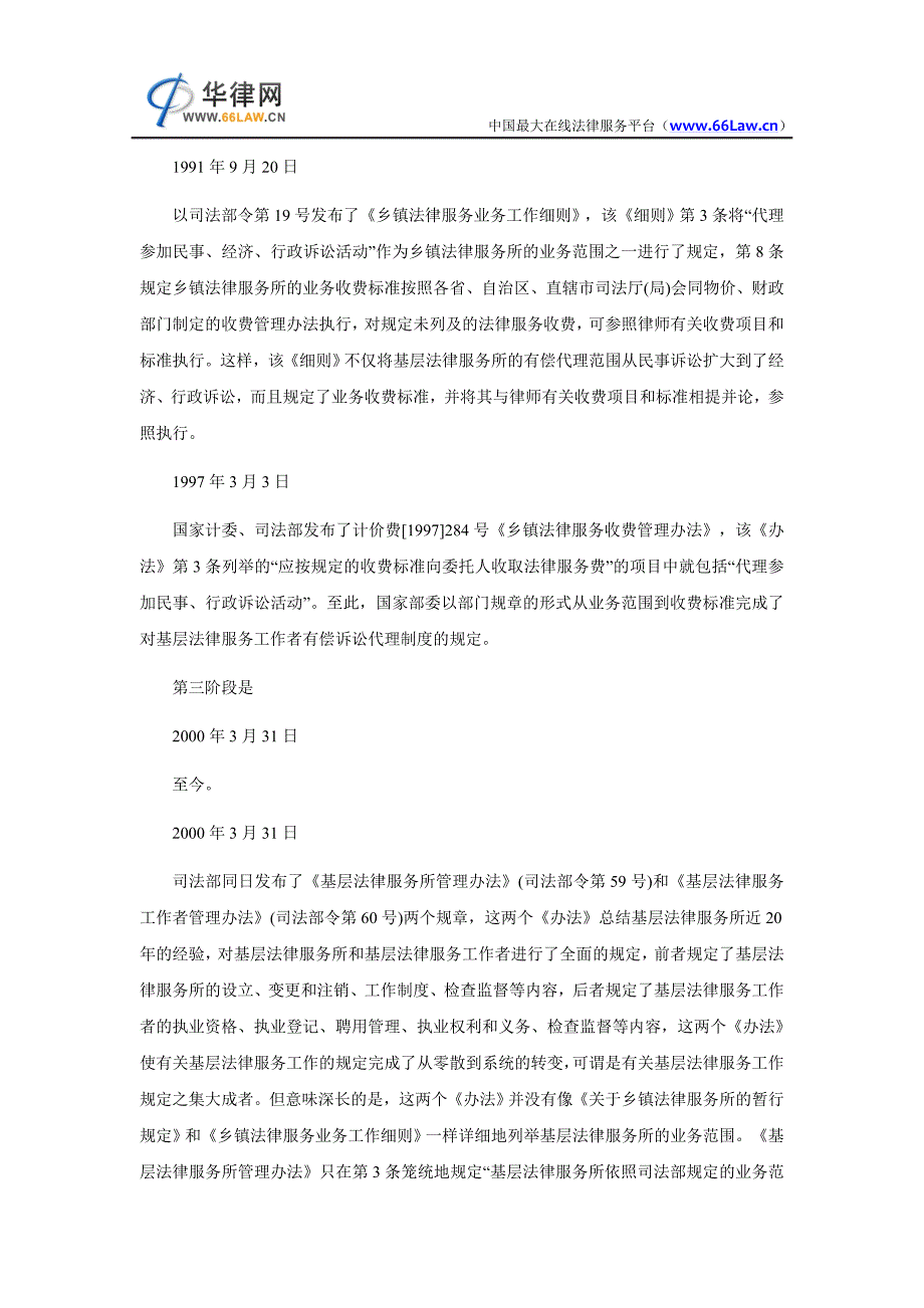 基层法律服务工作者无权收取诉讼代理费_第4页