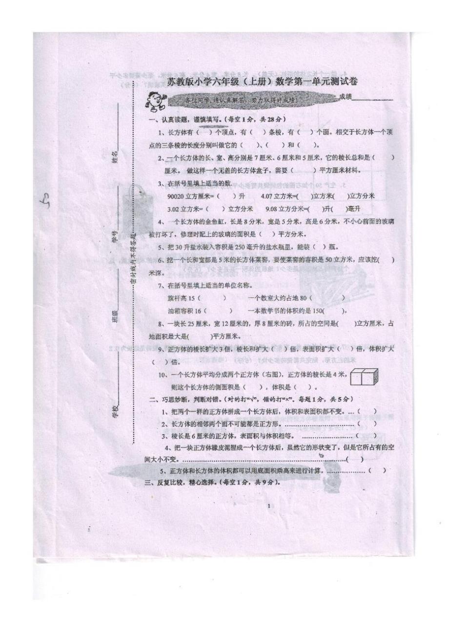 苏教六上数学第一单元测试_第1页